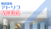 �A�g���t���c���X